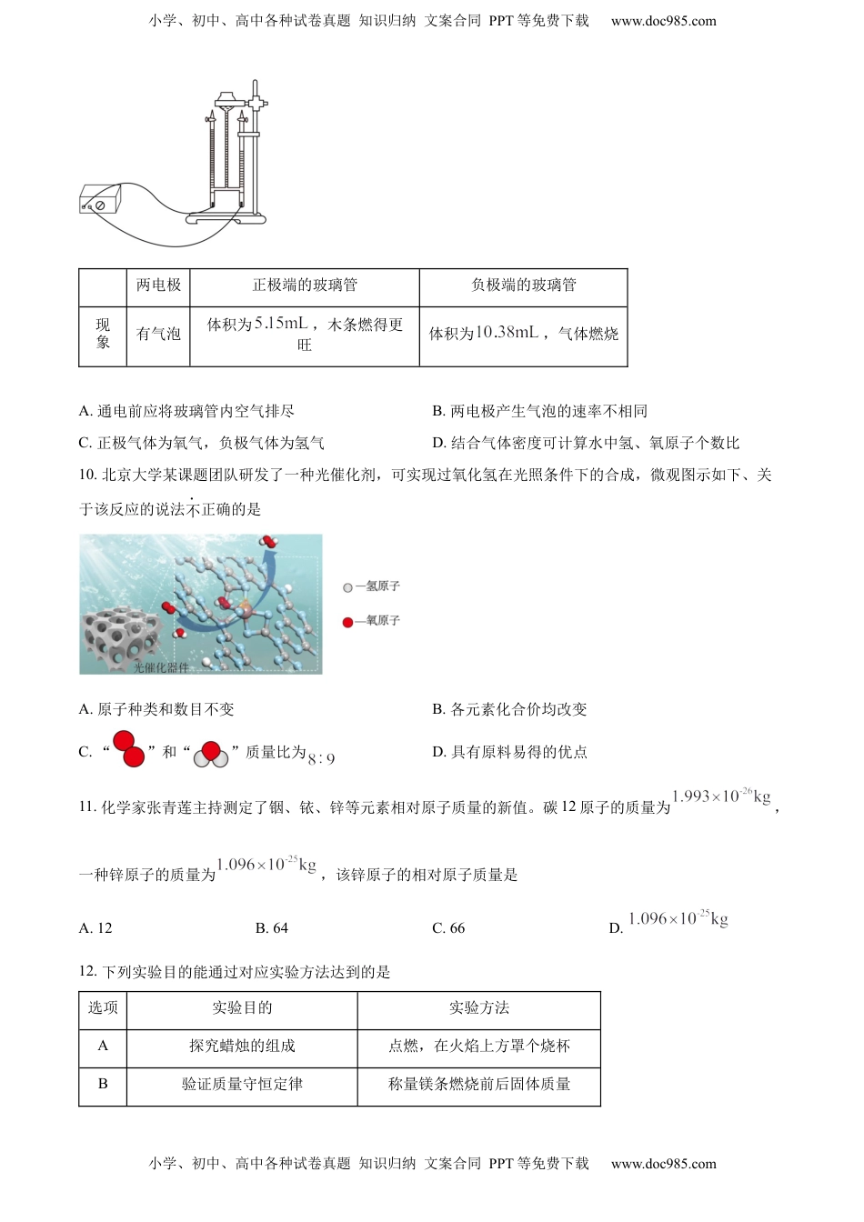 精品解析：2023年四川省成都市中考化学真题（原卷版）.docx