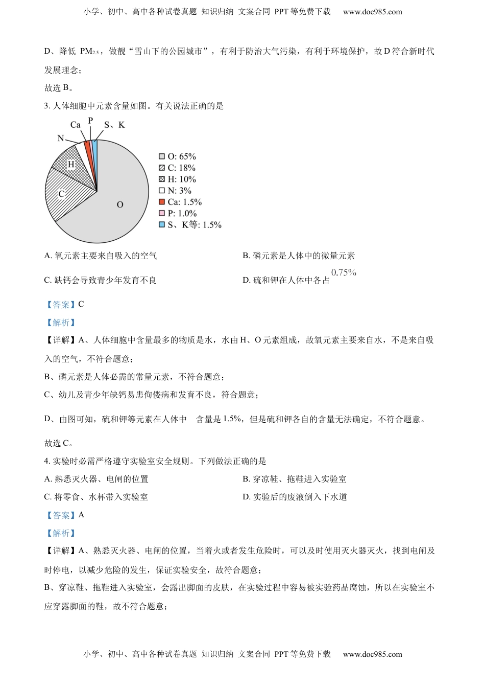 精品解析：2023年四川省成都市中考化学真题（解析版）.docx
