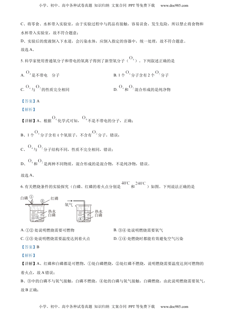 精品解析：2023年四川省成都市中考化学真题（解析版）.docx