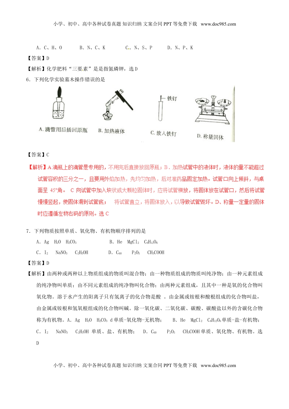 内蒙古赤峰市2017年中考化学真题试题（含解析）.DOC