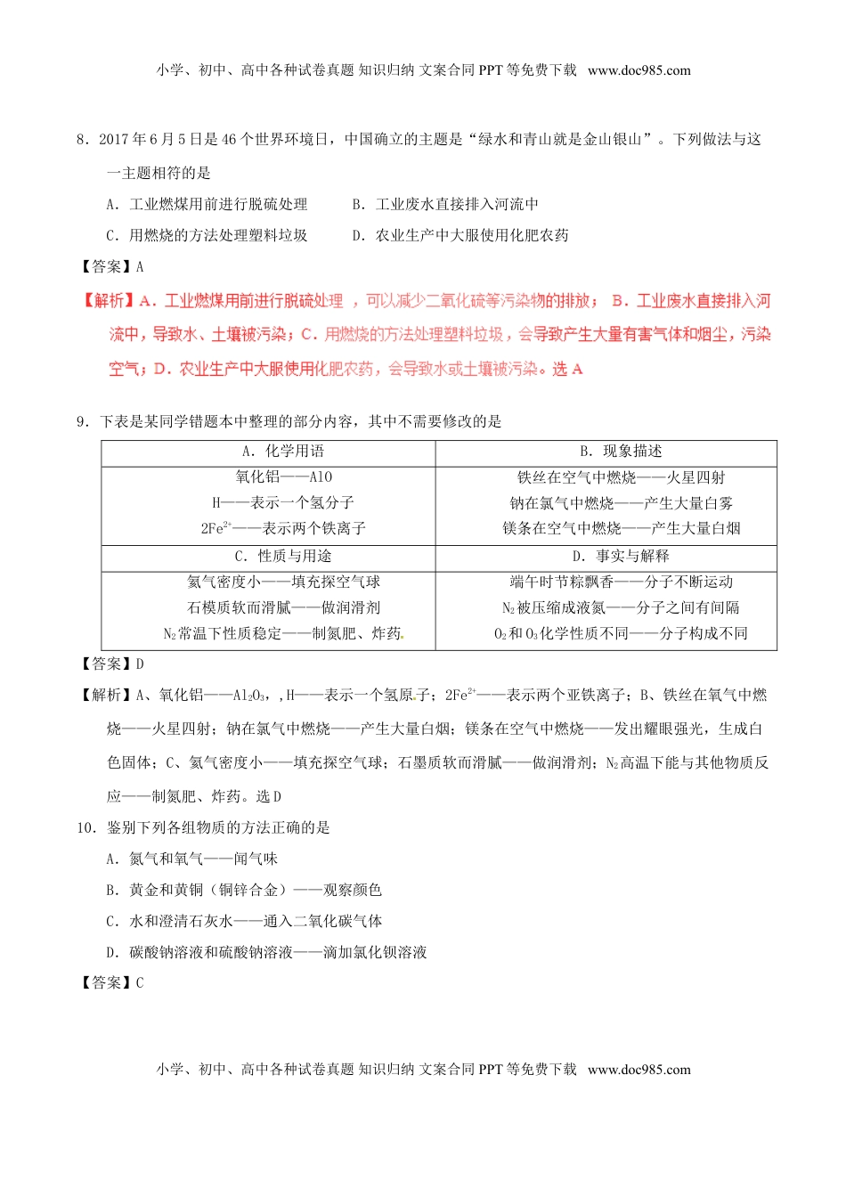 内蒙古赤峰市2017年中考化学真题试题（含解析）.DOC
