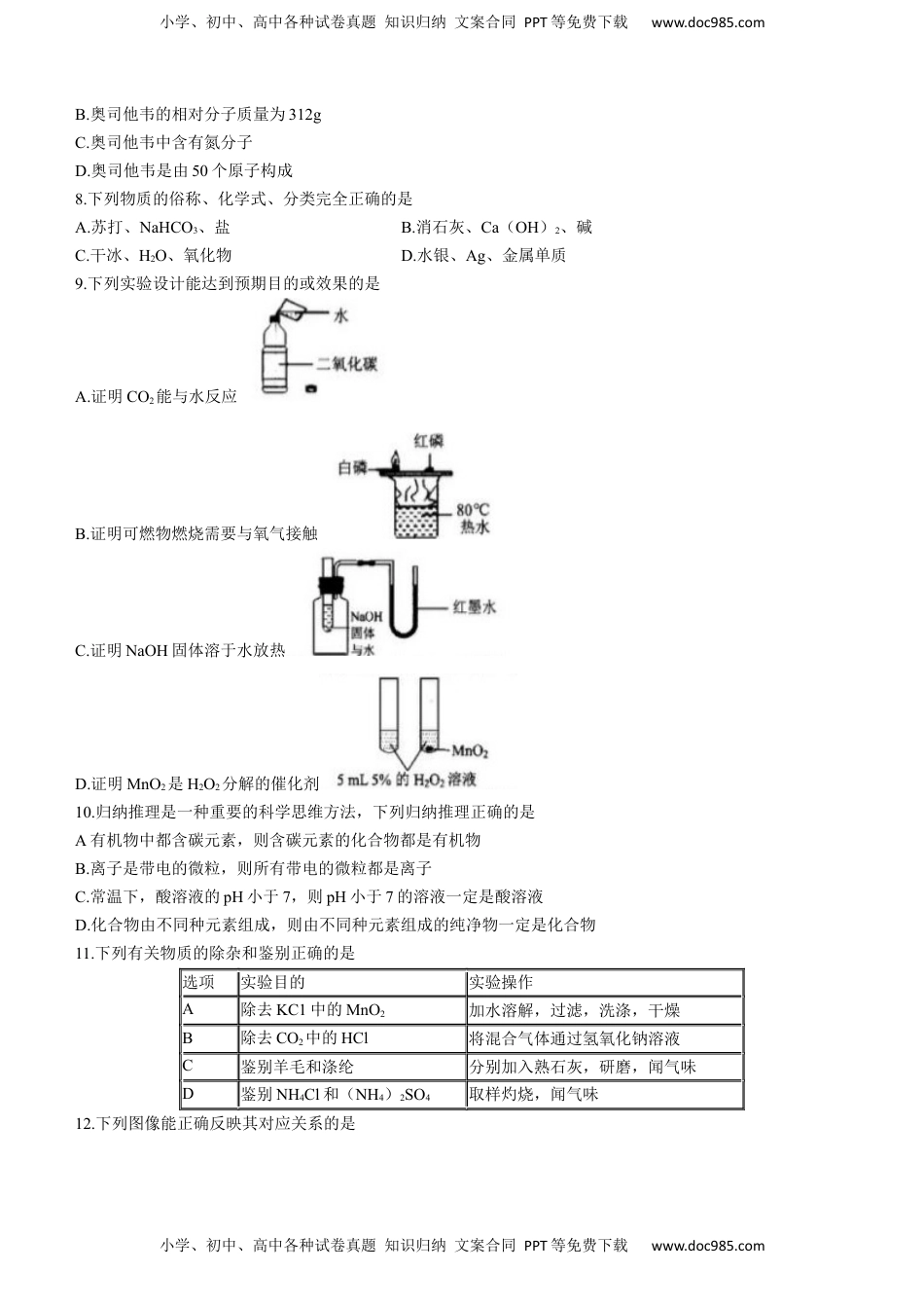 2023年四川省南充市中考化学真题.docx
