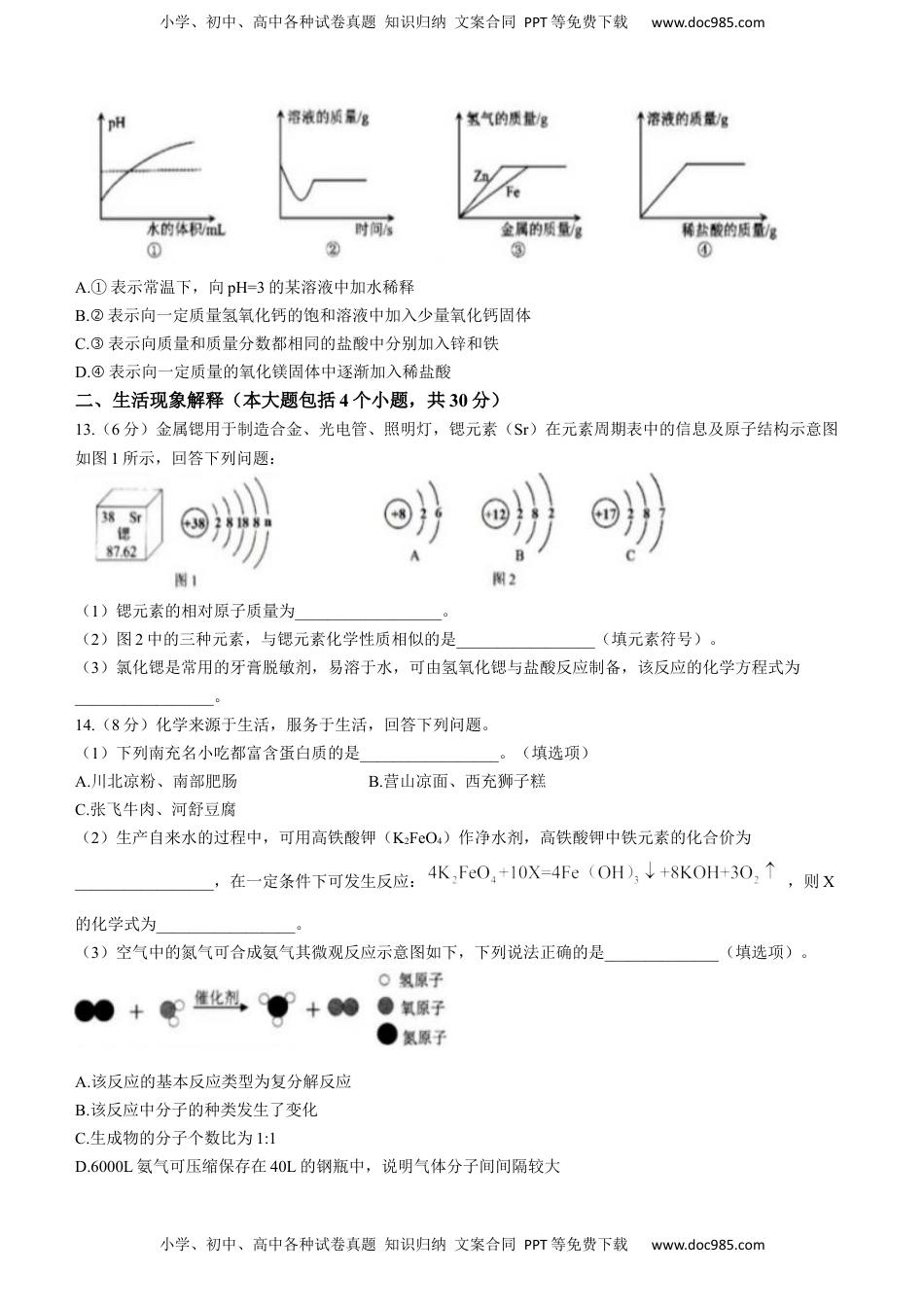 2023年四川省南充市中考化学真题.docx