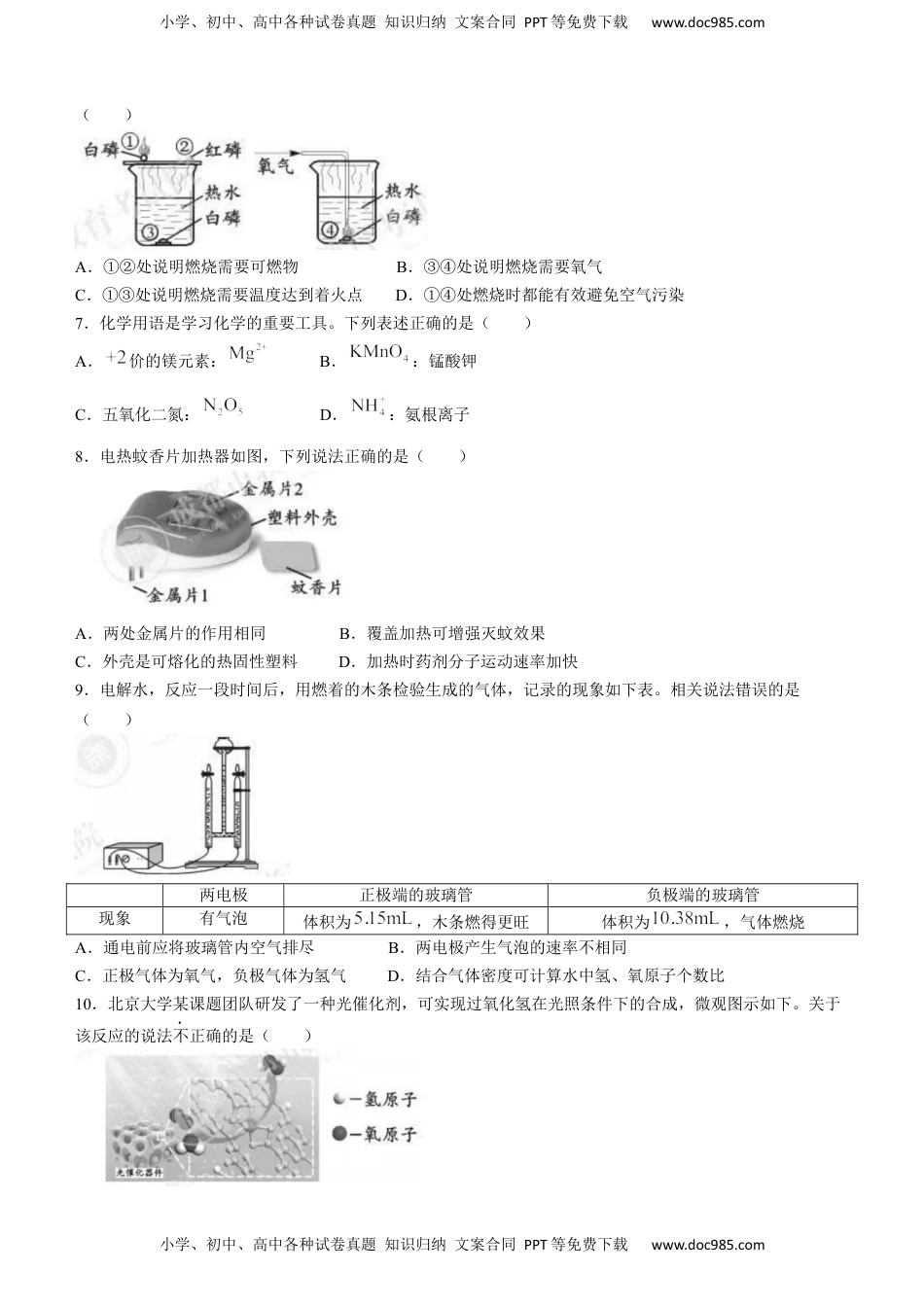 2023年四川省成都市中考化学真题.docx