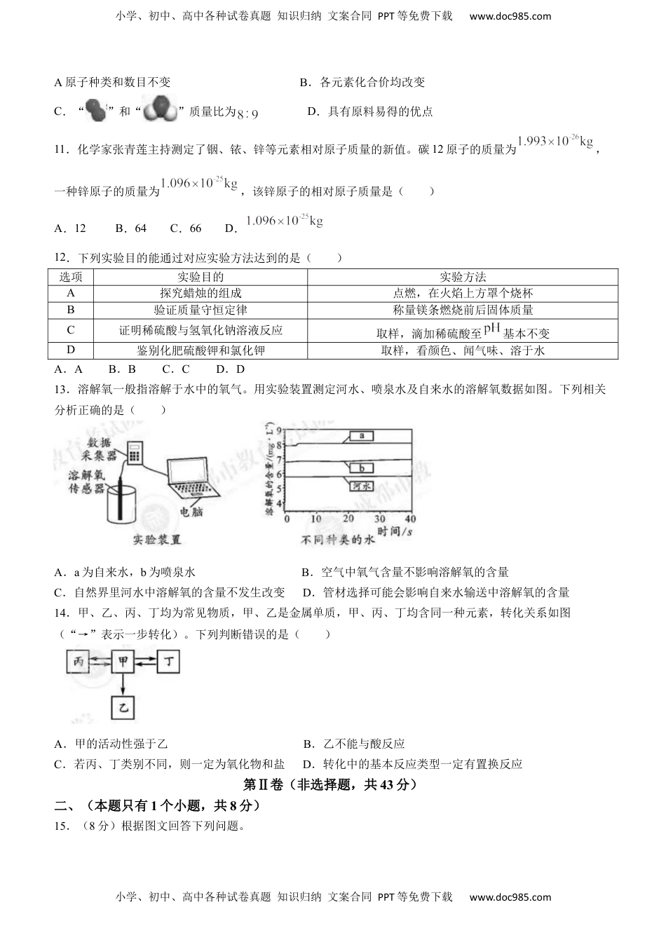 2023年四川省成都市中考化学真题.docx