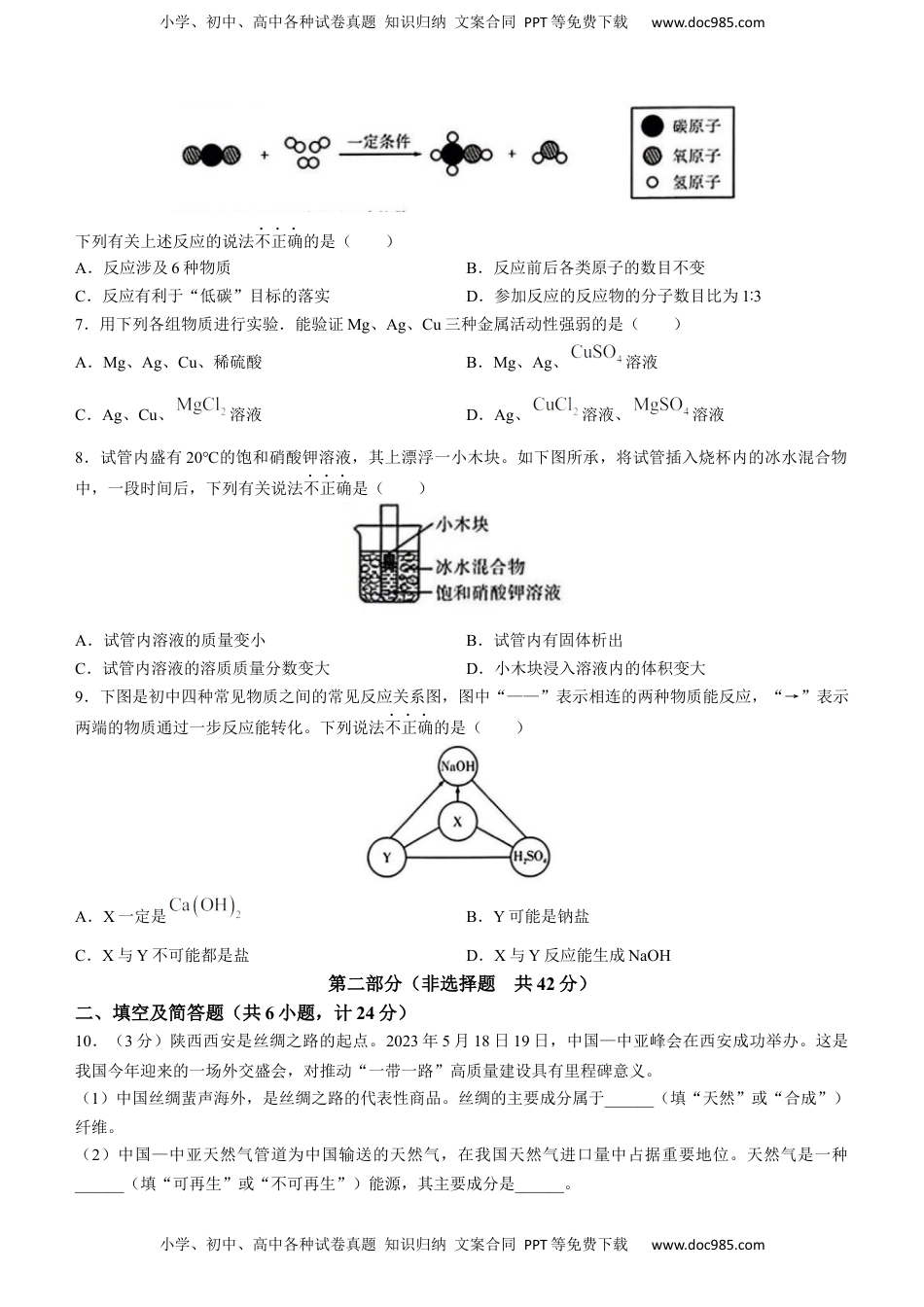 2023年陕西省中考化学真题（含答案）.docx