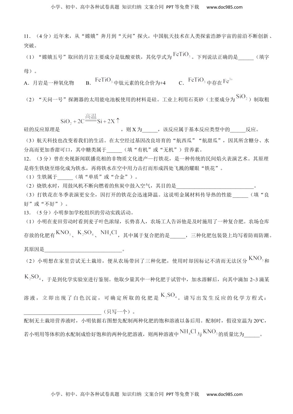 2023年陕西省中考化学真题（含答案）.docx