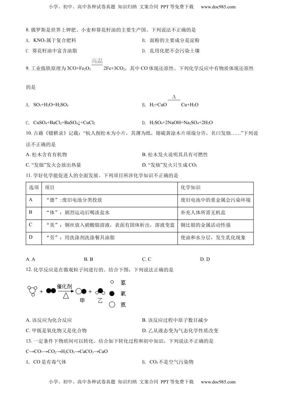 精品解析：2022年重庆市中考化学真题（B卷）（原卷版）.docx