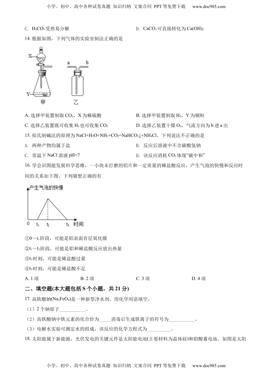 精品解析：2022年重庆市中考化学真题（B卷）（原卷版）.docx
