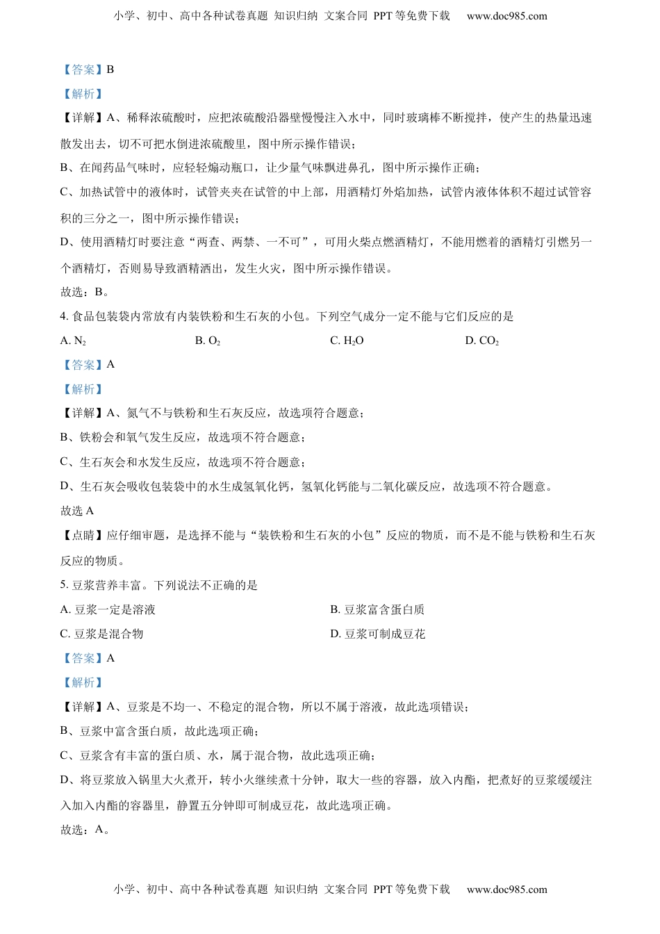 精品解析：2022年重庆市中考化学真题（B卷）（解析版）.docx