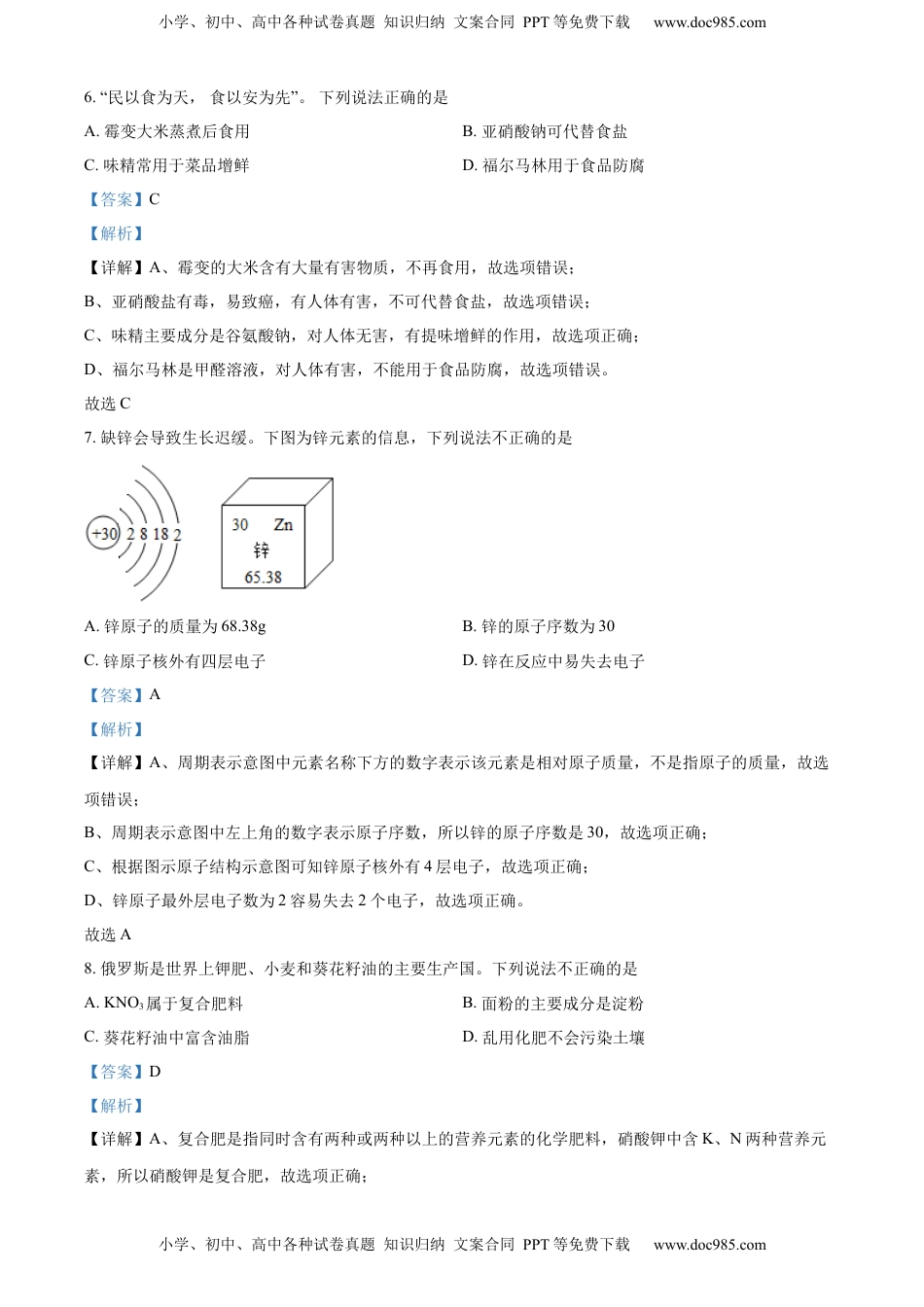 精品解析：2022年重庆市中考化学真题（B卷）（解析版）.docx