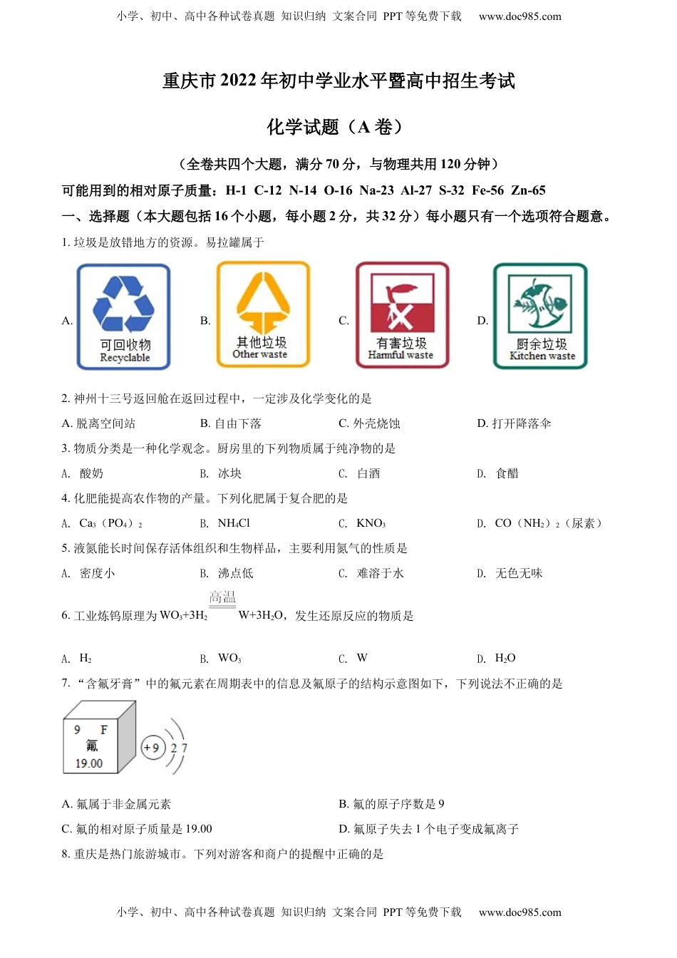 精品解析：2022年重庆市中考化学真题（A卷）（原卷版）.docx
