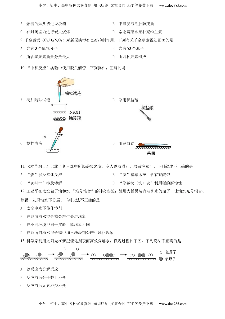 精品解析：2022年重庆市中考化学真题（A卷）（原卷版）.docx