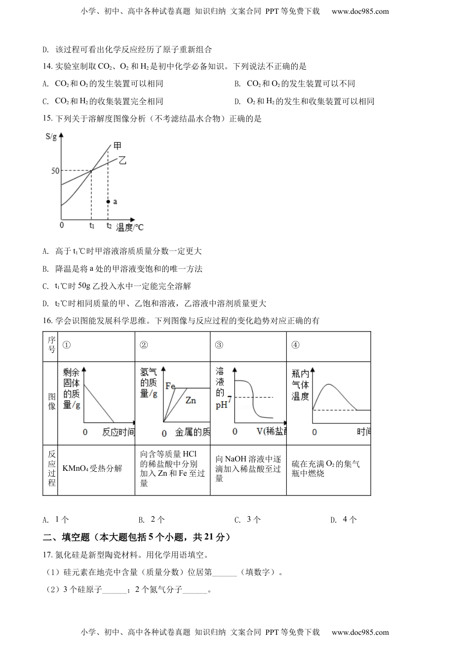 精品解析：2022年重庆市中考化学真题（A卷）（原卷版）.docx