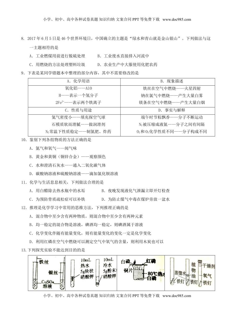 内蒙古赤峰市2017年中考化学真题试题（含答案）.DOC