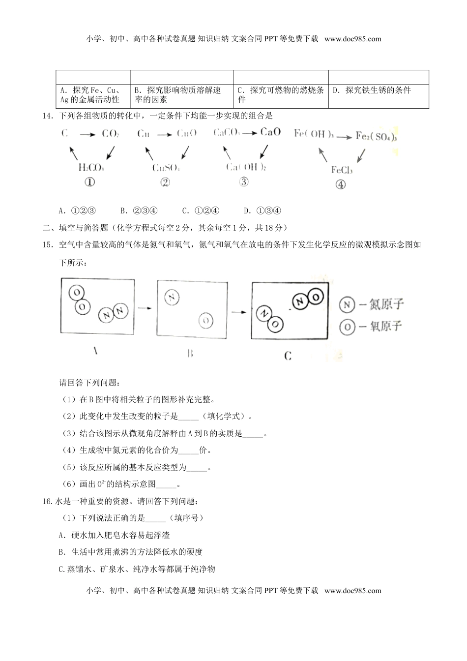 内蒙古赤峰市2017年中考化学真题试题（含答案）.DOC