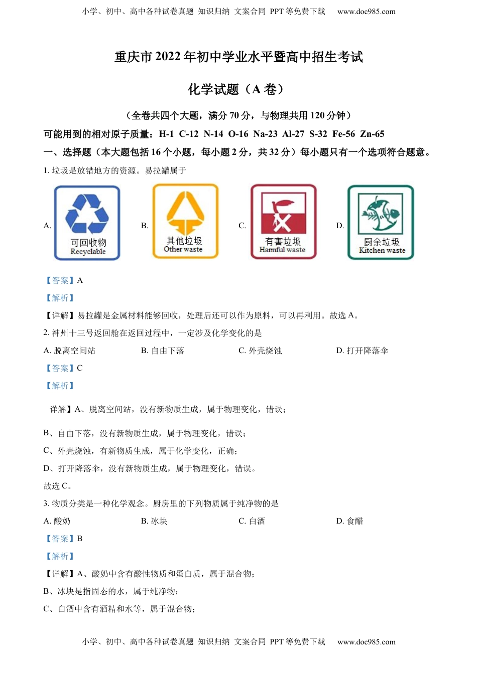 精品解析：2022年重庆市中考化学真题（A卷）（解析版）.docx