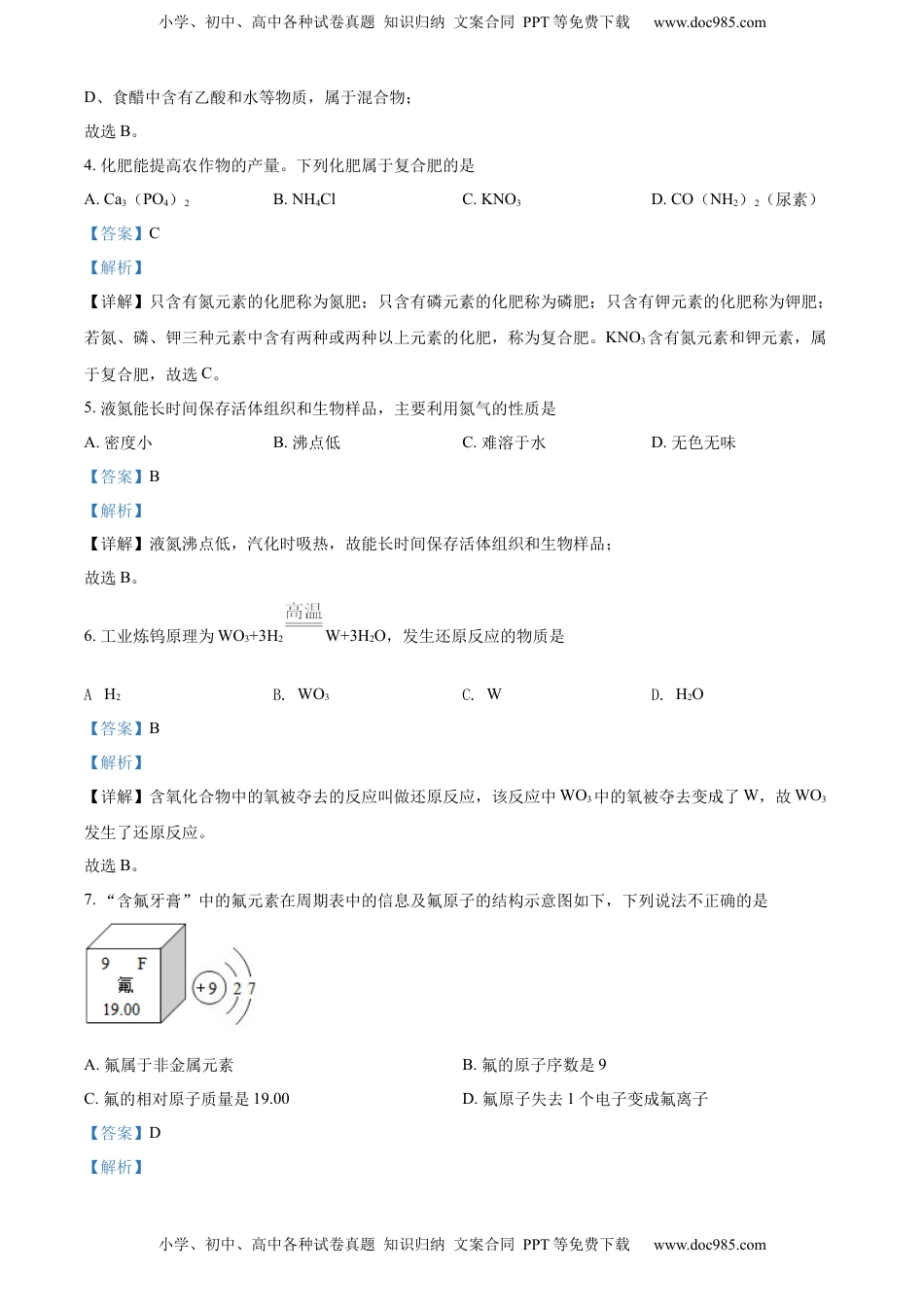 精品解析：2022年重庆市中考化学真题（A卷）（解析版）.docx