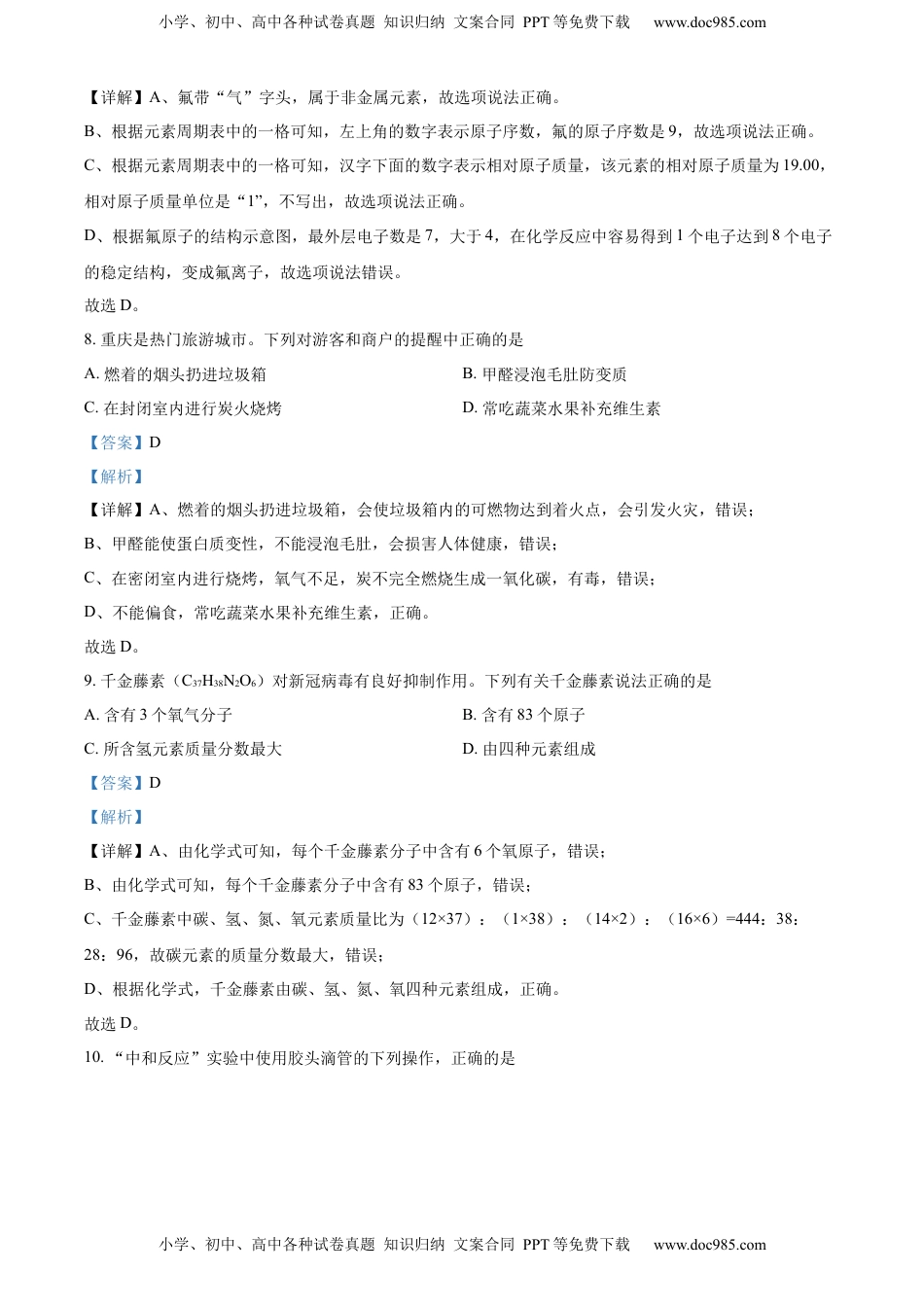 精品解析：2022年重庆市中考化学真题（A卷）（解析版）.docx