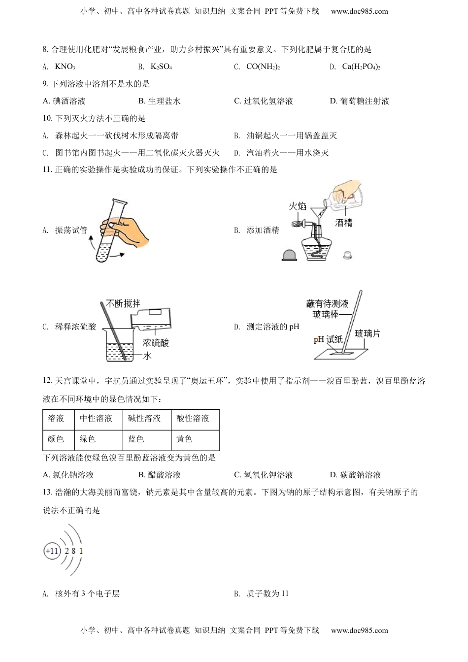 精品解析：2022年云南省中考化学真题（原卷版）.docx