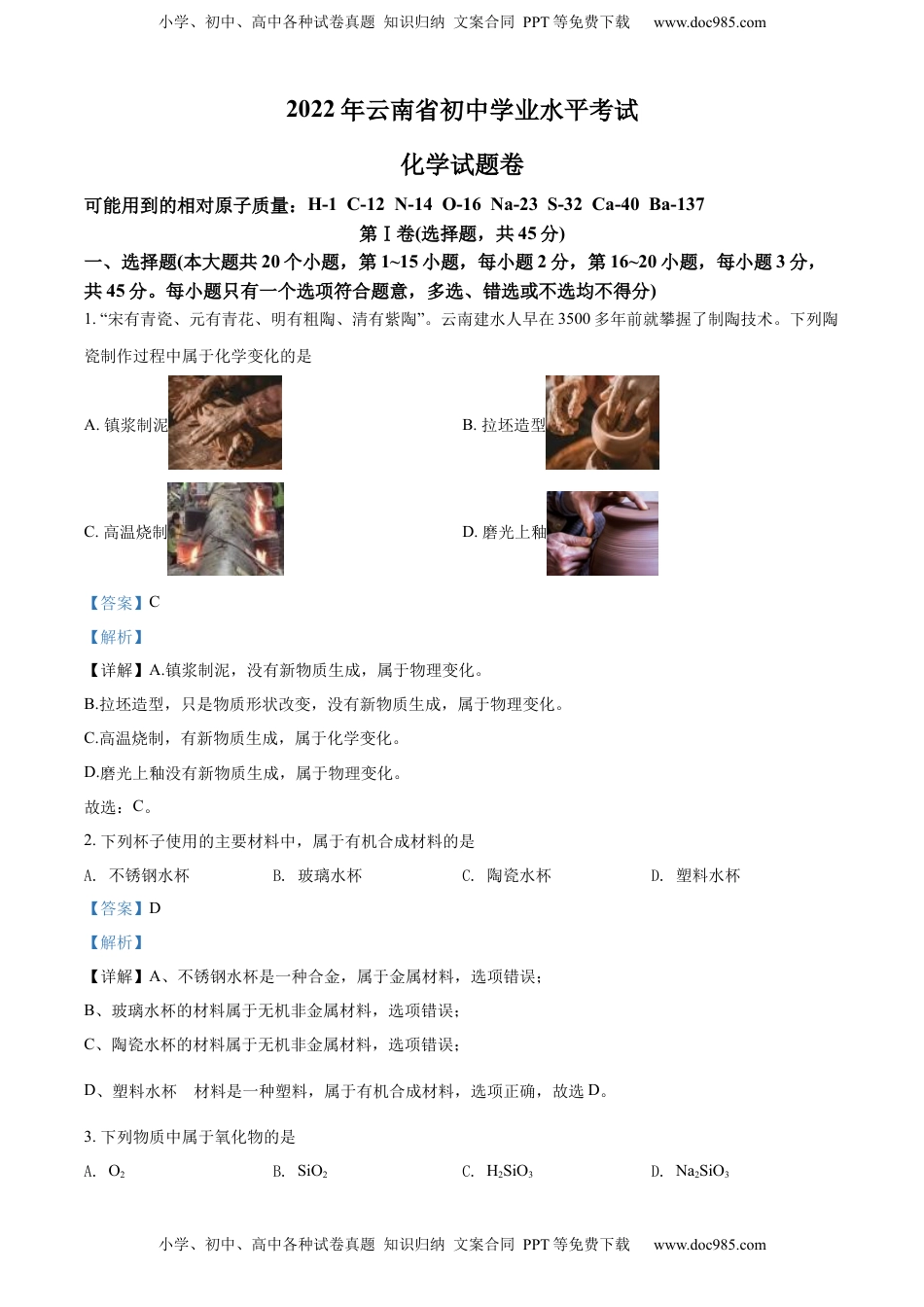 精品解析：2022年云南省中考化学真题（解析版）.docx