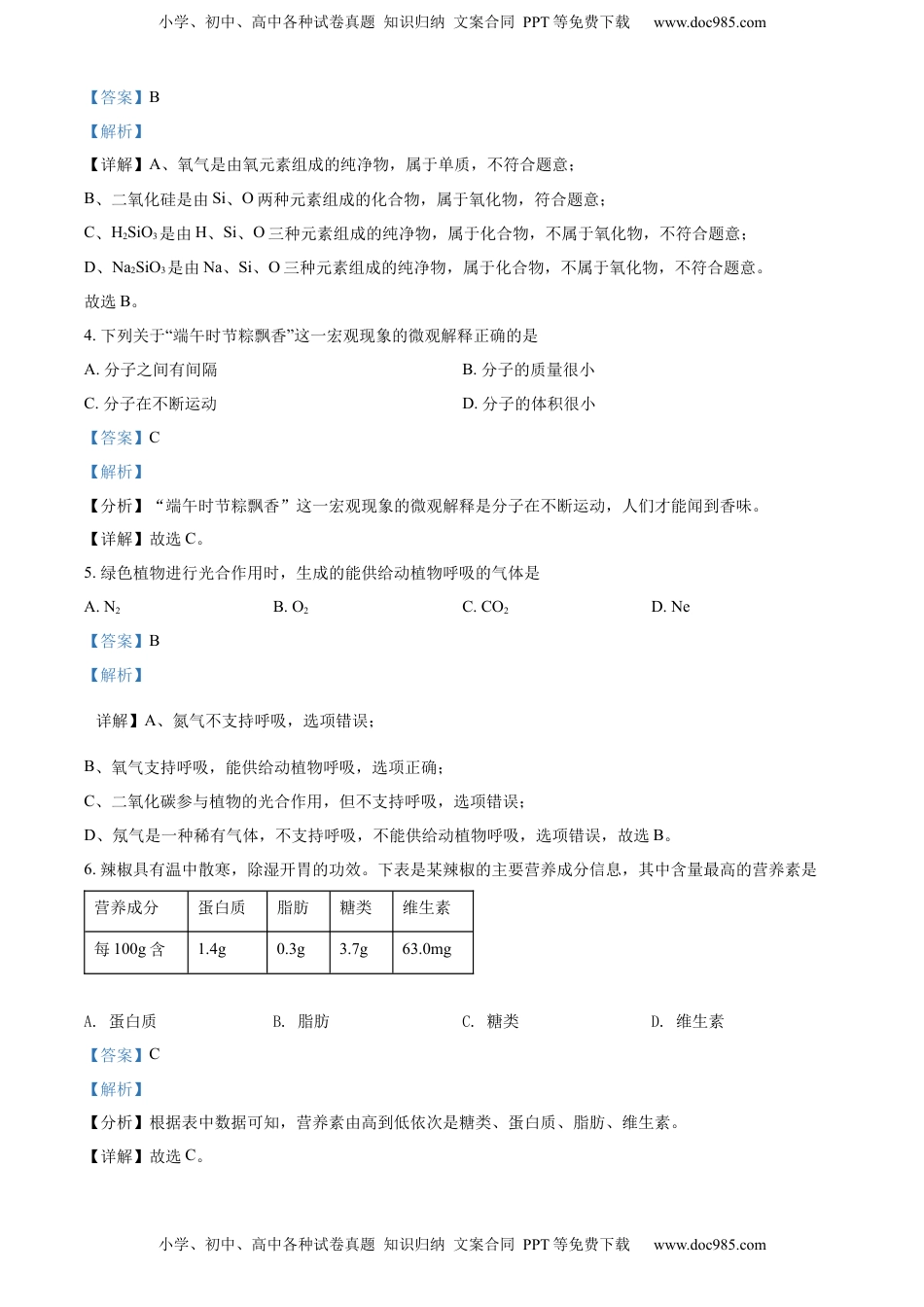 精品解析：2022年云南省中考化学真题（解析版）.docx
