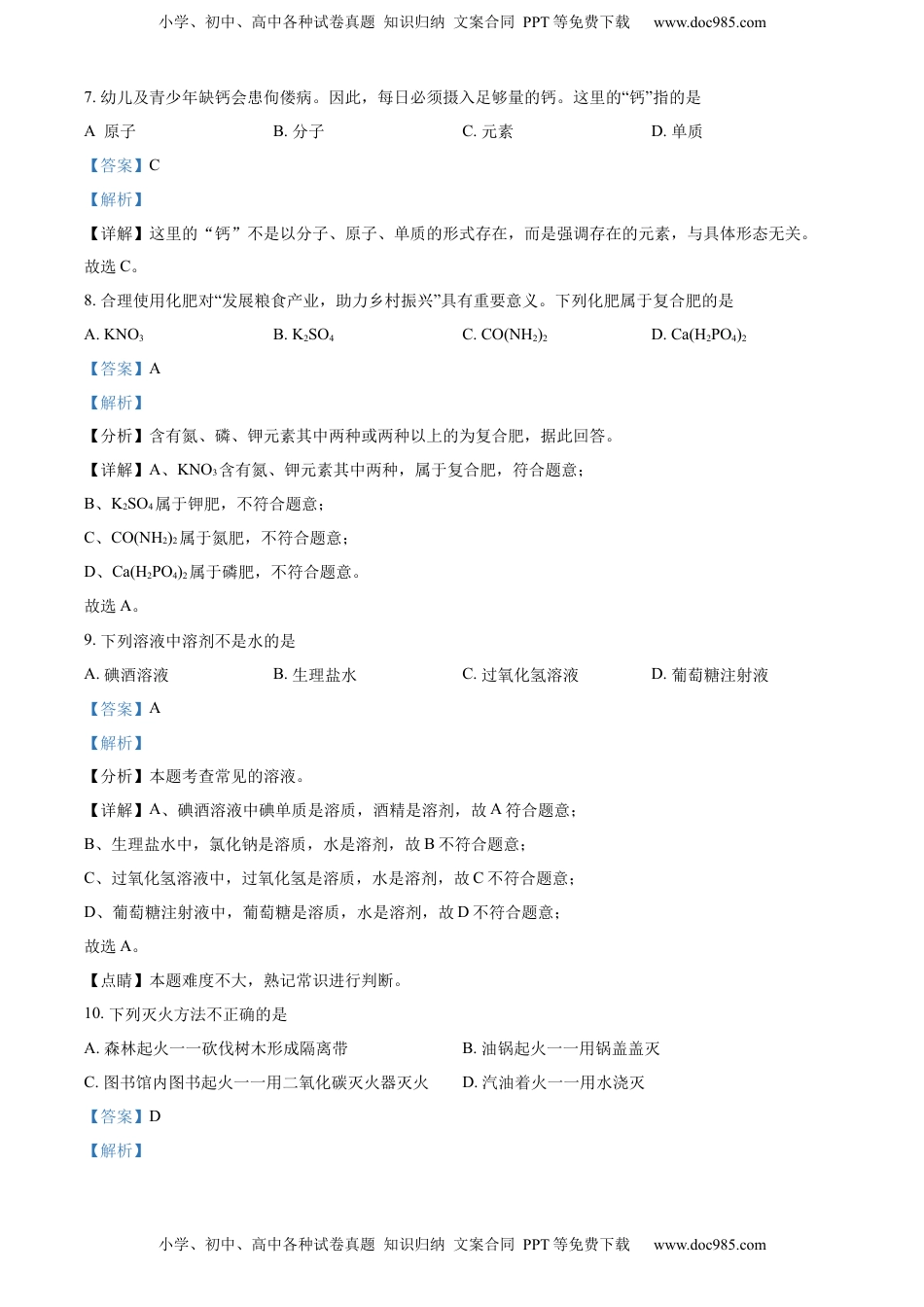 精品解析：2022年云南省中考化学真题（解析版）.docx