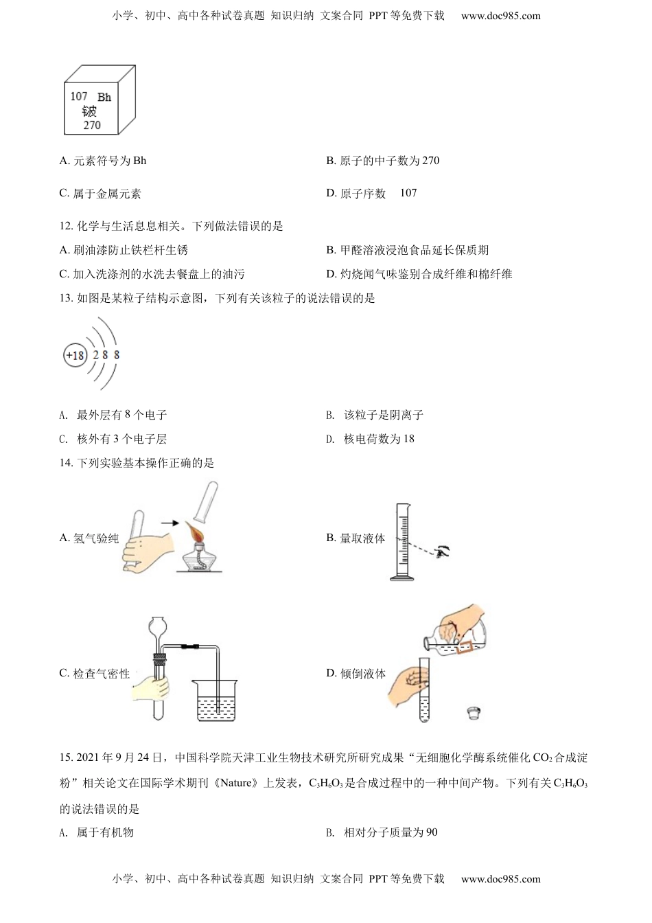 精品解析：2022年云南省昆明市中考化学真题（原卷版）.docx