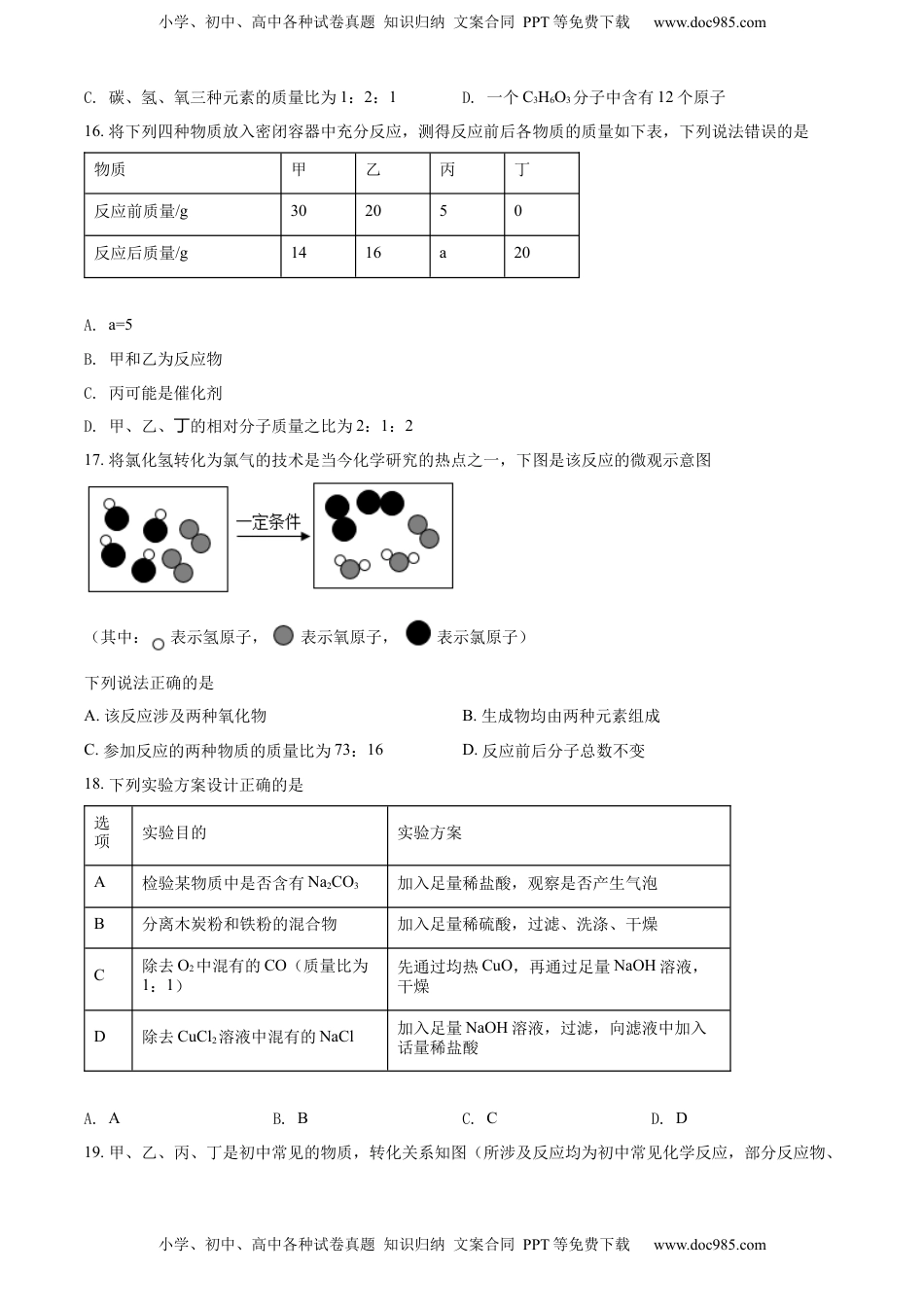 精品解析：2022年云南省昆明市中考化学真题（原卷版）.docx