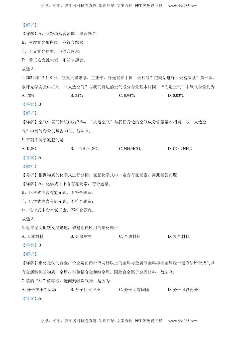 精品解析：2022年云南省昆明市中考化学真题（解析版）.docx