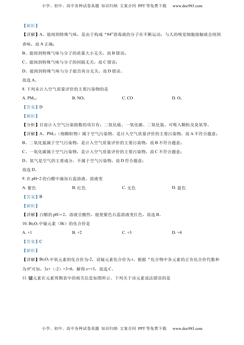 精品解析：2022年云南省昆明市中考化学真题（解析版）.docx