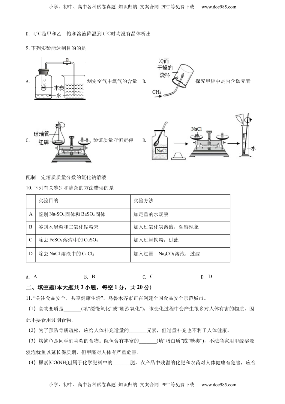 精品解析：2022年新疆中考化学真题（原卷版）.docx