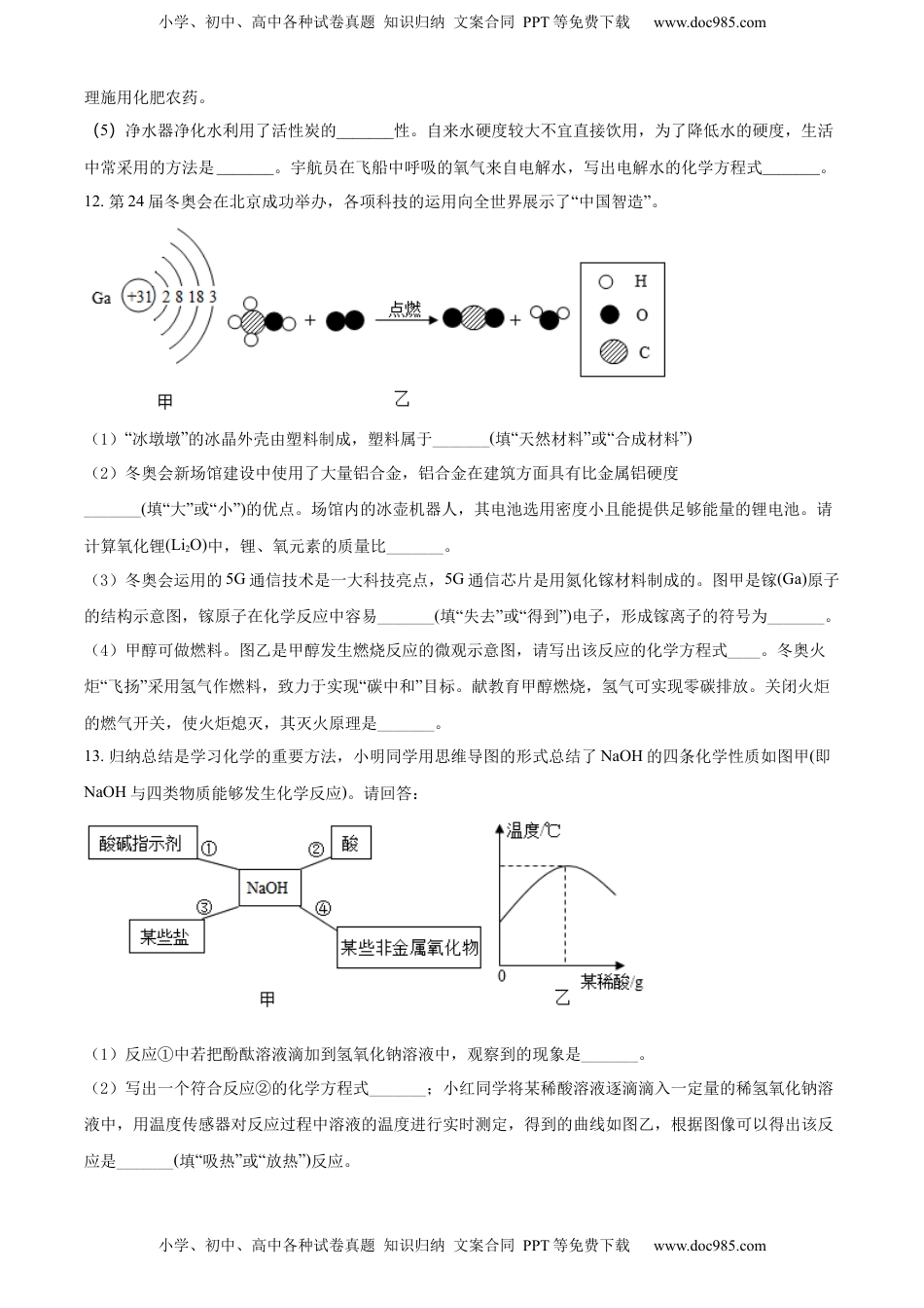 精品解析：2022年新疆中考化学真题（原卷版）.docx