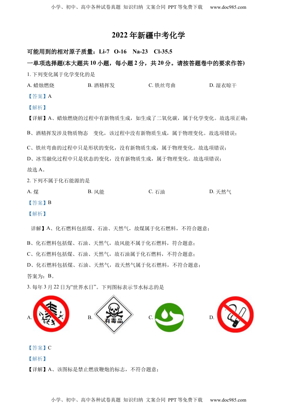 精品解析：2022年新疆中考化学真题（解析版）.docx