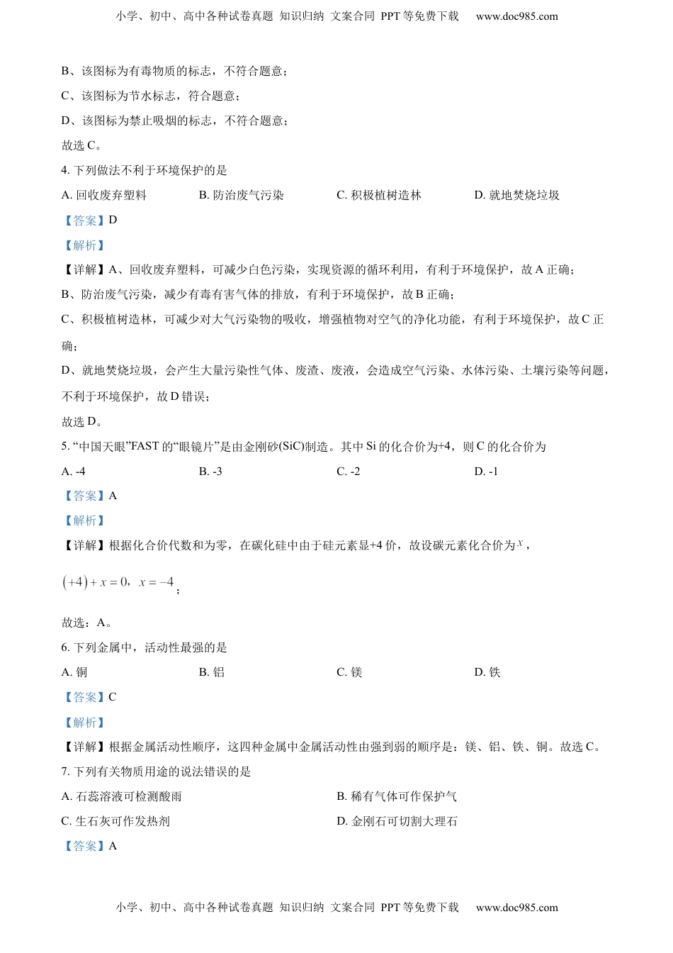 精品解析：2022年新疆中考化学真题（解析版）.docx