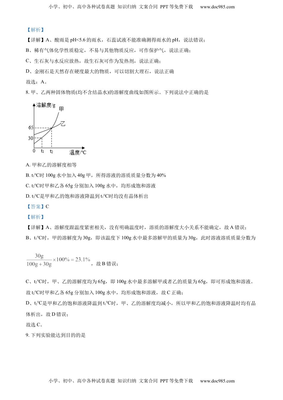 精品解析：2022年新疆中考化学真题（解析版）.docx