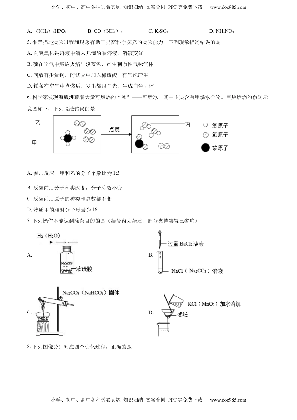 精品解析：2022年西藏自治区中考化学真题（原卷版）.docx