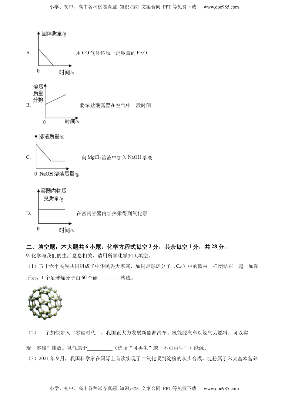 精品解析：2022年西藏自治区中考化学真题（原卷版）.docx
