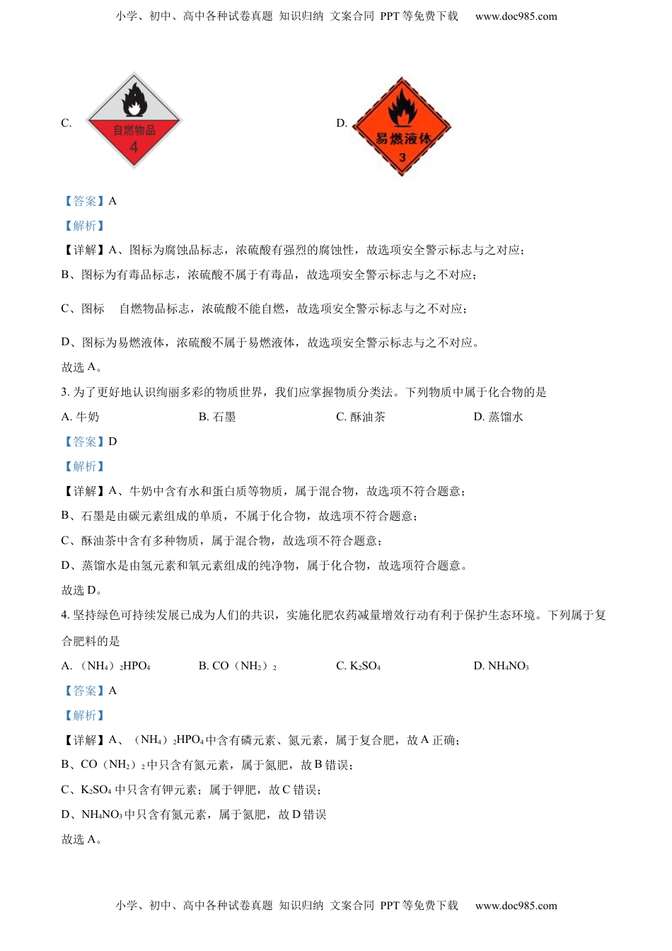 精品解析：2022年西藏自治区中考化学真题（解析版）.docx