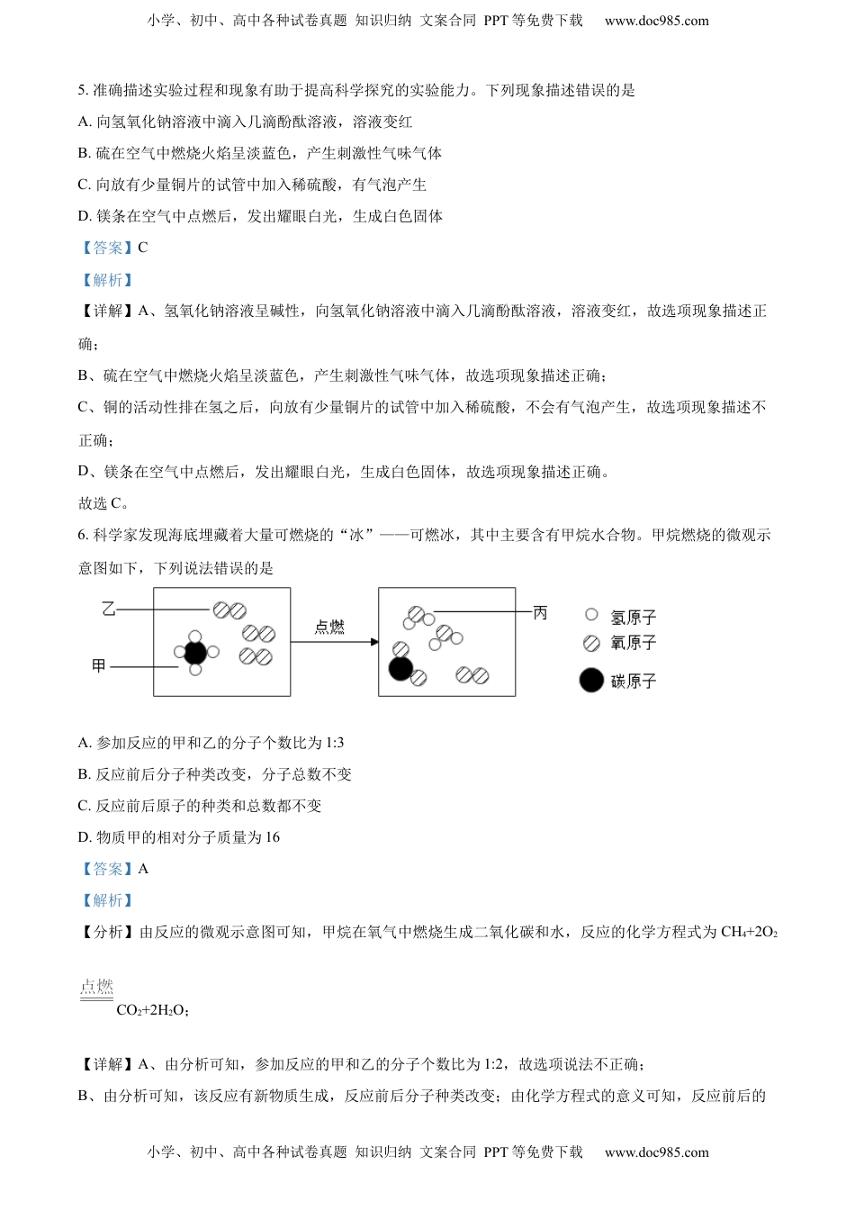 精品解析：2022年西藏自治区中考化学真题（解析版）.docx