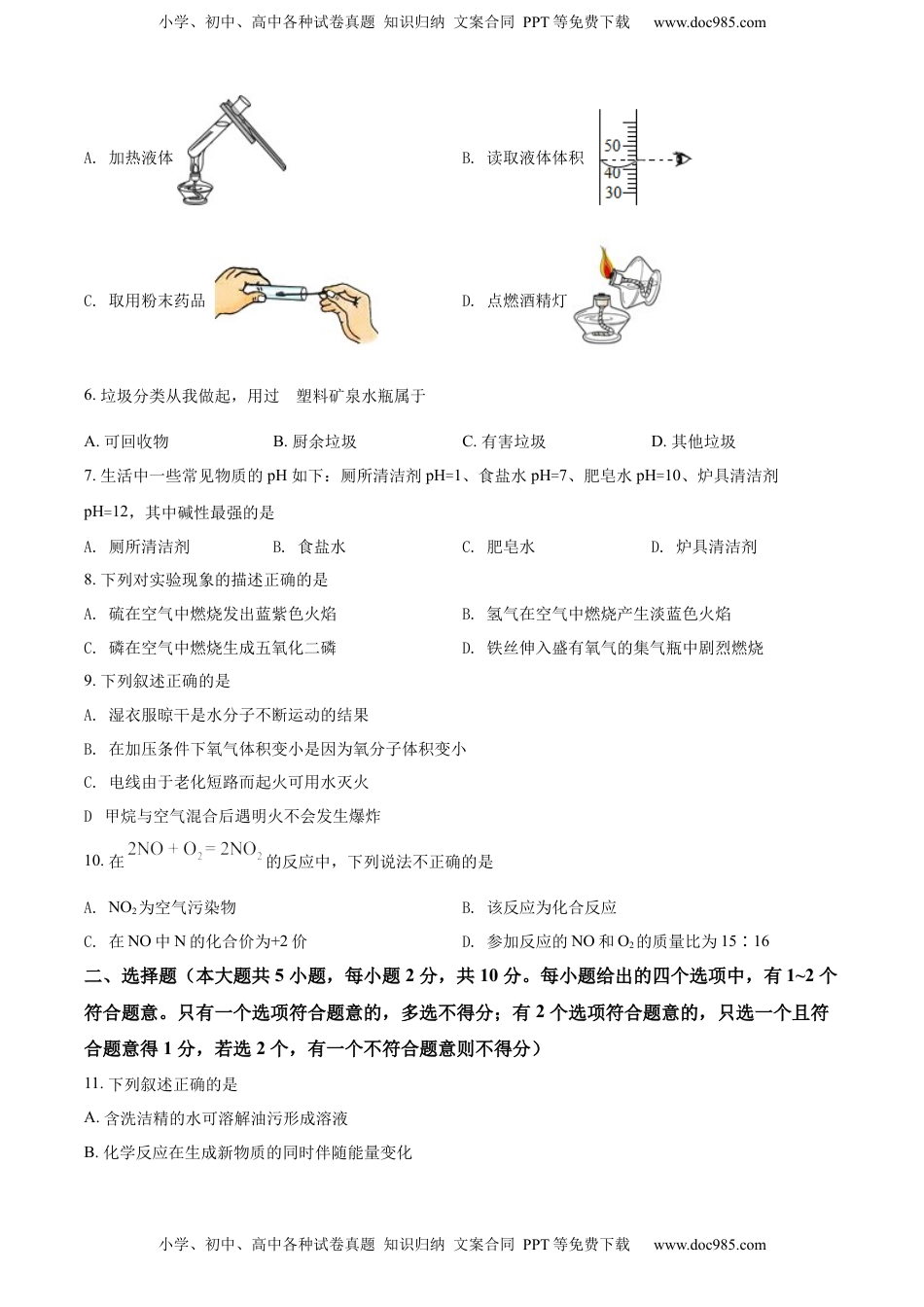 精品解析：2022年天津市中考化学真题（原卷版）.docx