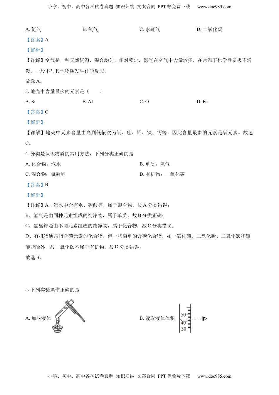 精品解析：2022年天津市中考化学真题（解析版）.docx