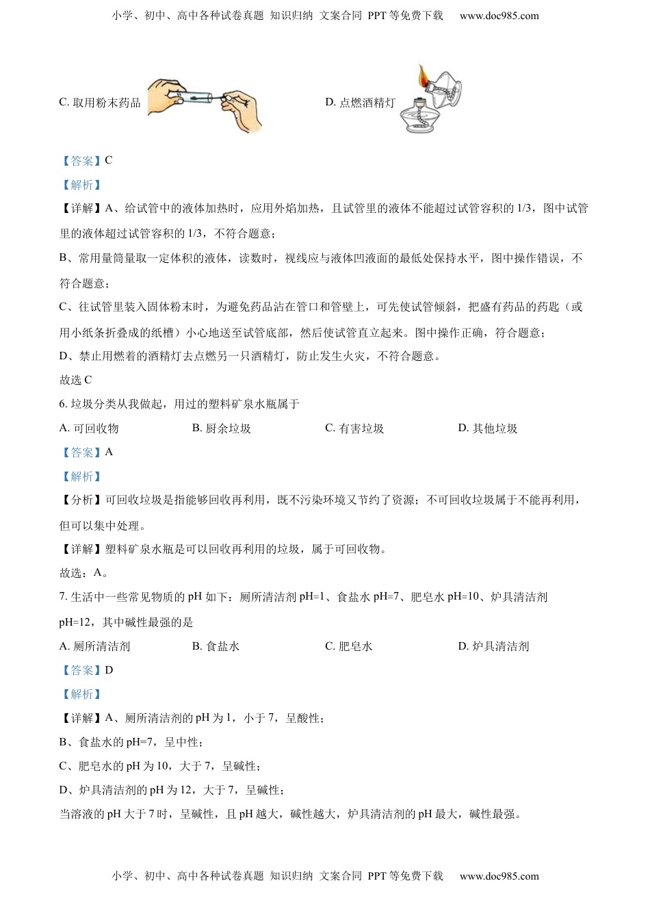 精品解析：2022年天津市中考化学真题（解析版）.docx