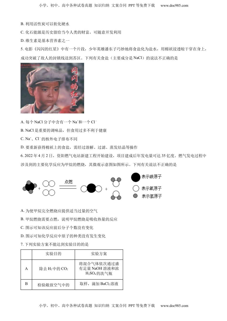 精品解析：2022年四川省资阳市中考化学真题（原卷版）.docx