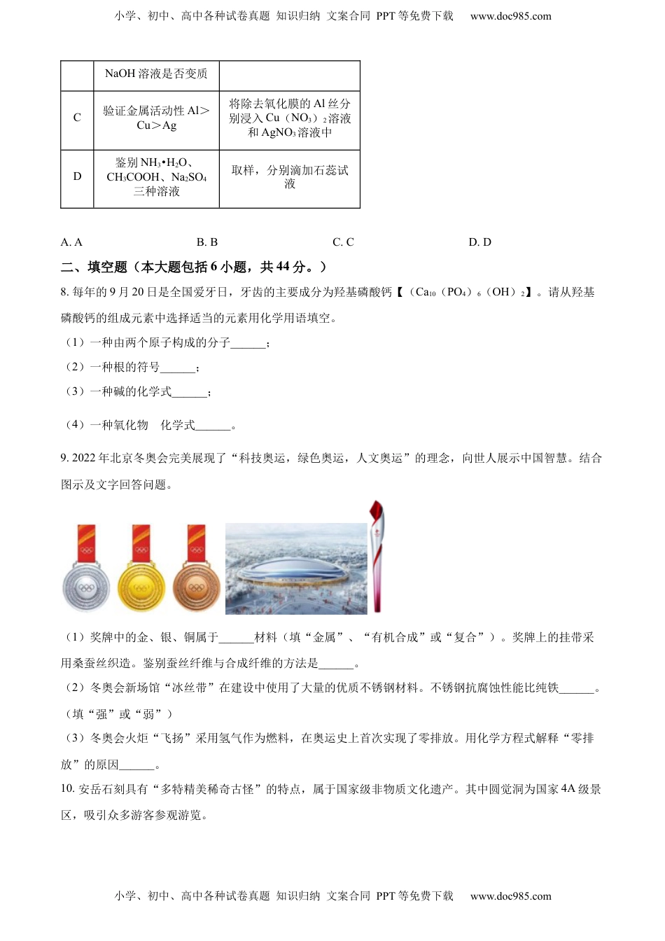 精品解析：2022年四川省资阳市中考化学真题（原卷版）.docx