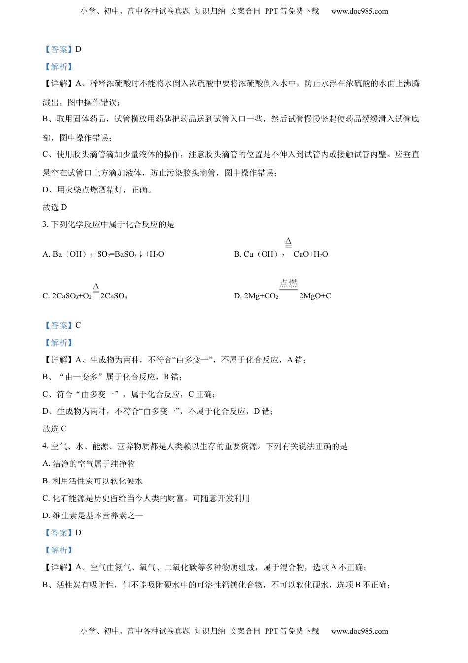 精品解析：2022年四川省资阳市中考化学真题（解析版）.docx