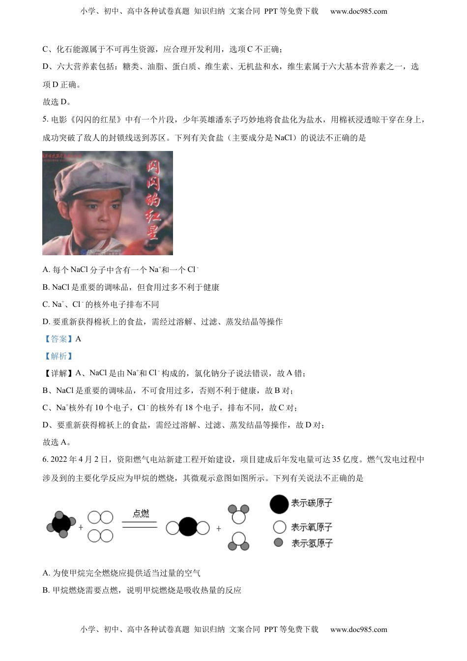 精品解析：2022年四川省资阳市中考化学真题（解析版）.docx