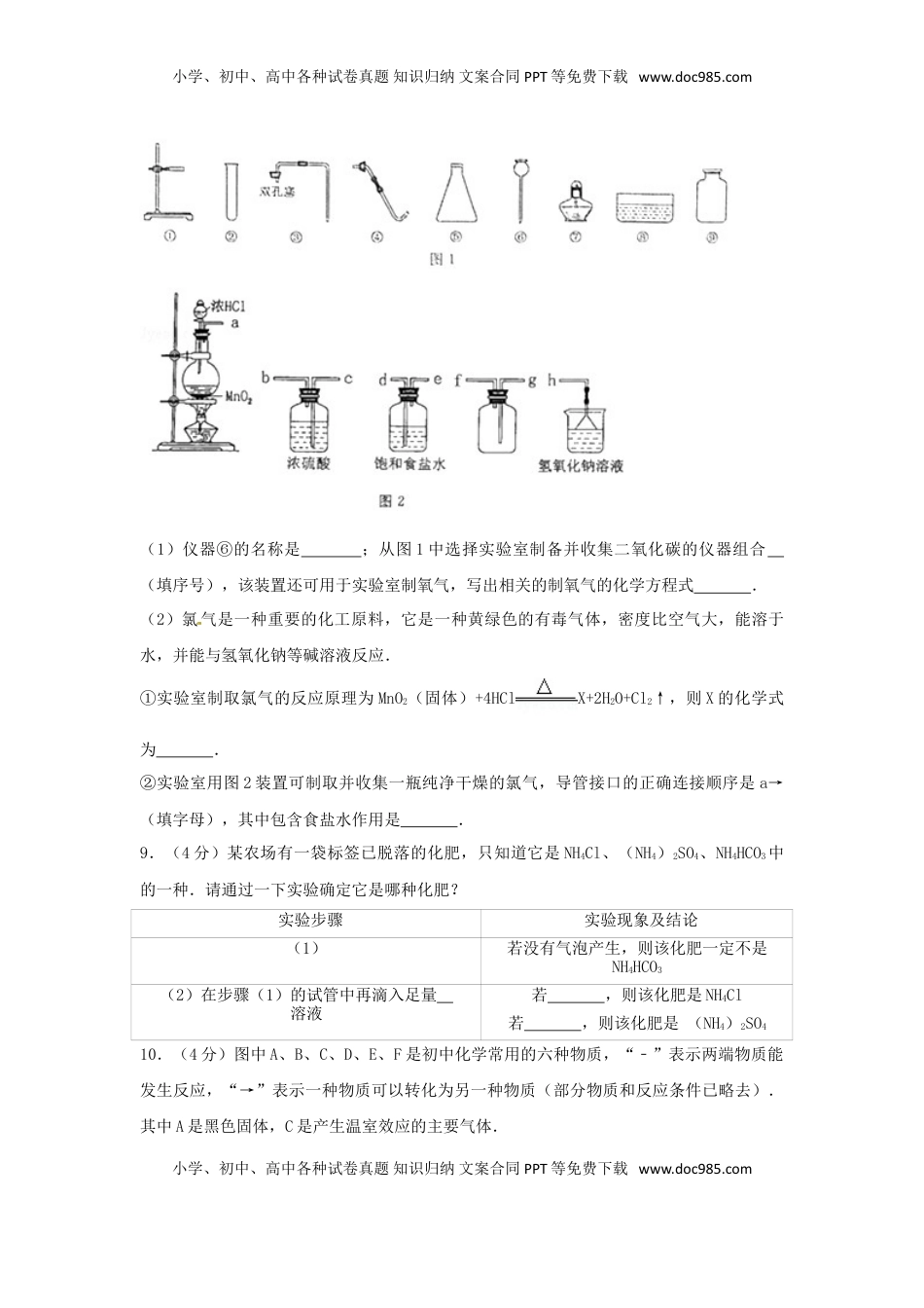 内蒙古包头市2017年中考化学真题试题（含解析）.DOC