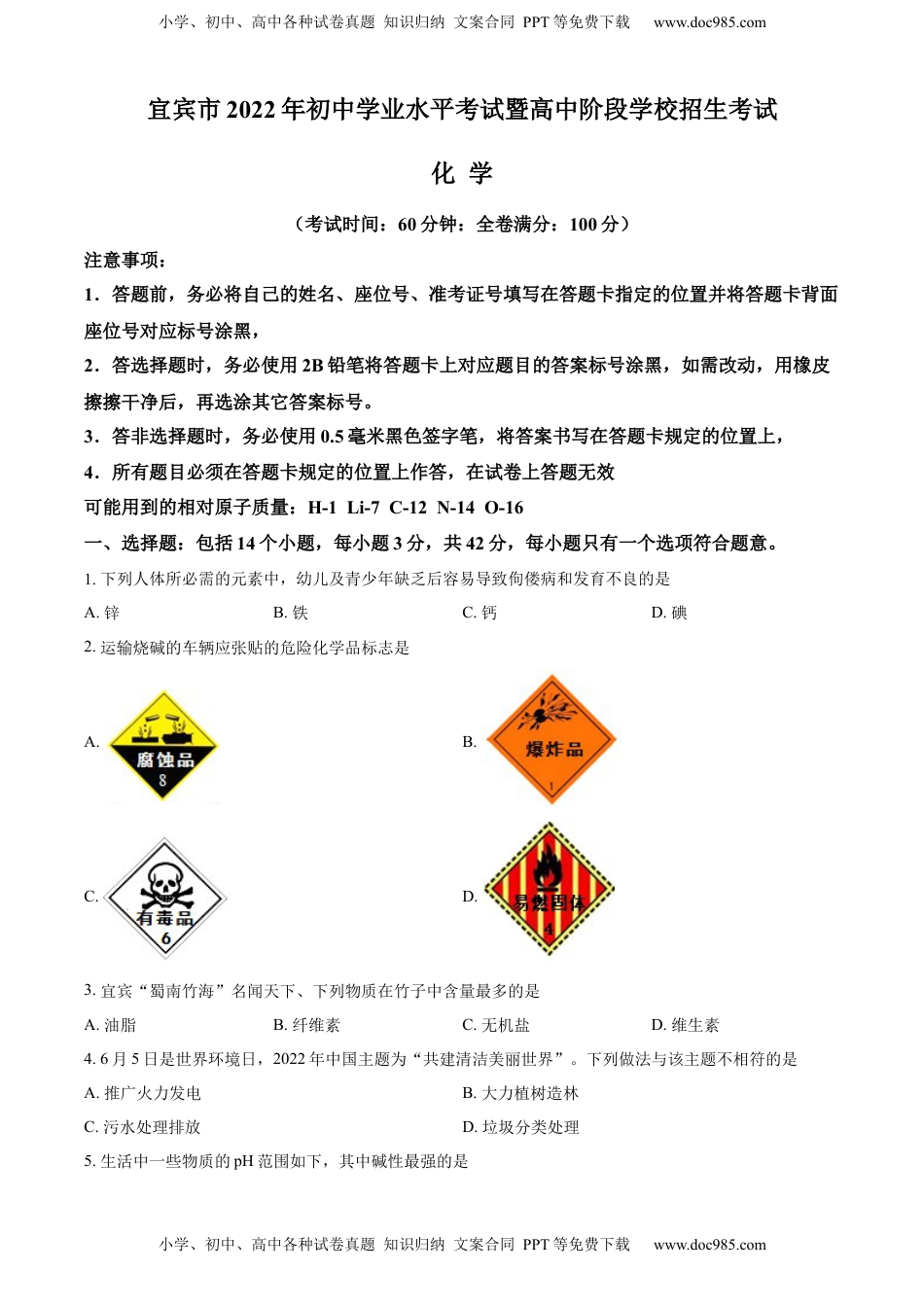 精品解析：2022年四川省宜宾市中考化学真题（原卷版）.docx