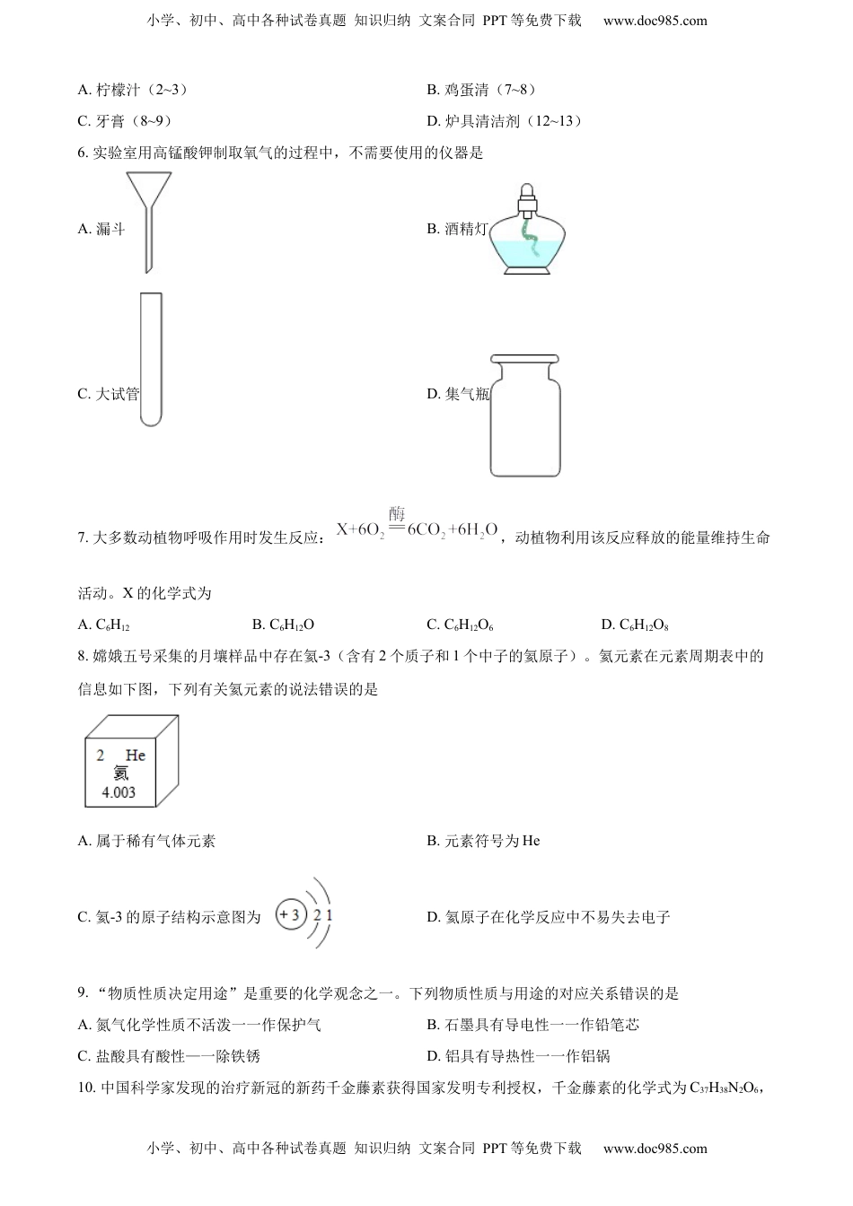 精品解析：2022年四川省宜宾市中考化学真题（原卷版）.docx